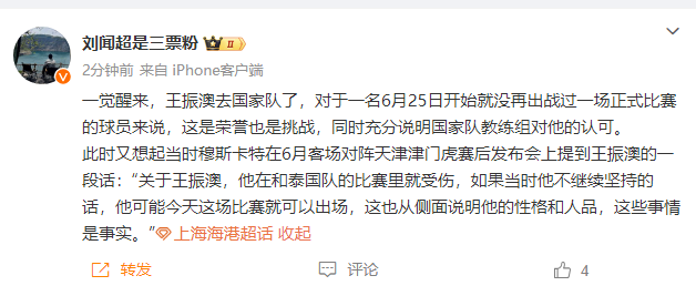 东体记者谈王振澳进国家队：是荣耀也是挑战！充分说明国家队教练组对他的认可